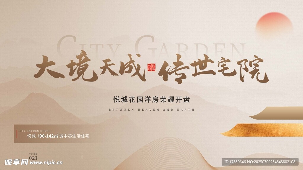 大境天成传世宅院