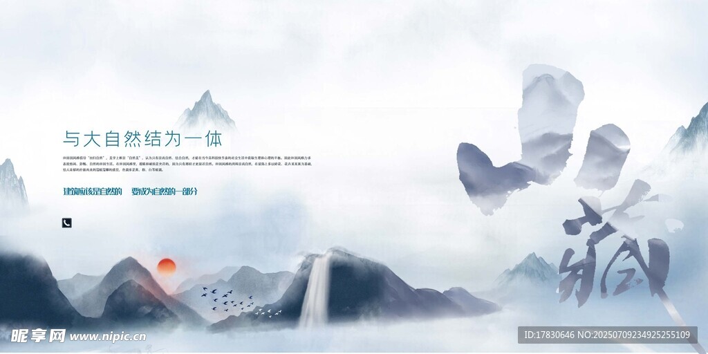 水墨山水意境书籍封面图