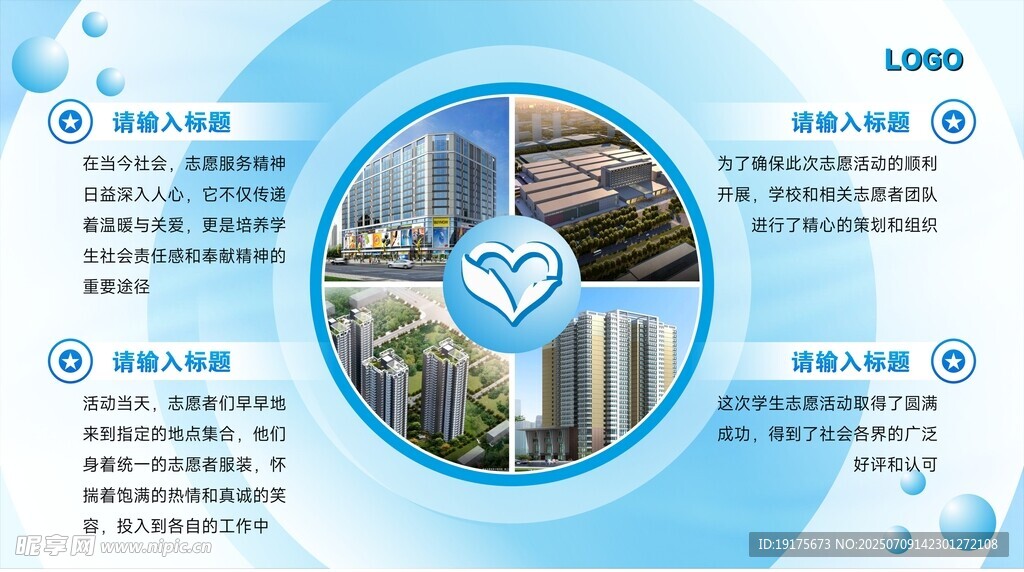 企业宣传页展示城市景观背景照片