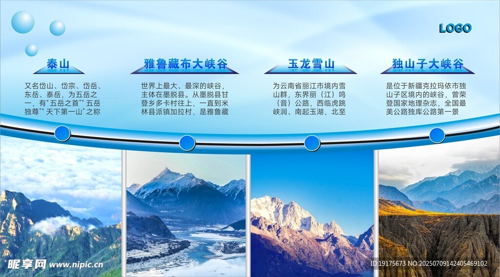 户外登山探险风景展示展板