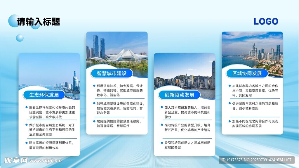 企业宣传页模板展示展板