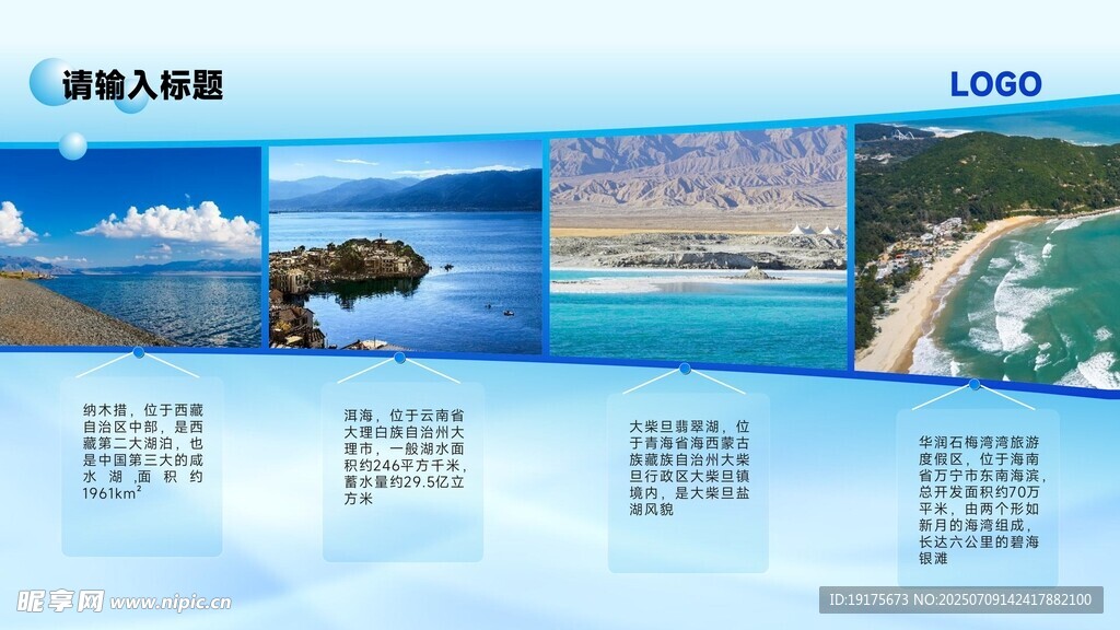 海滨风光宣传页展板