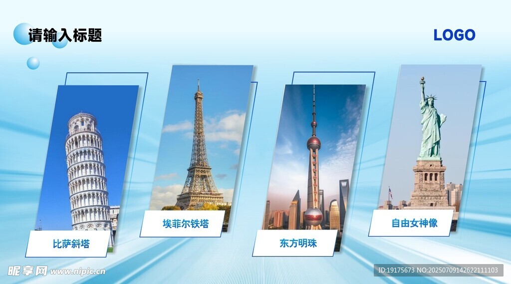 世界著名建筑展示展板