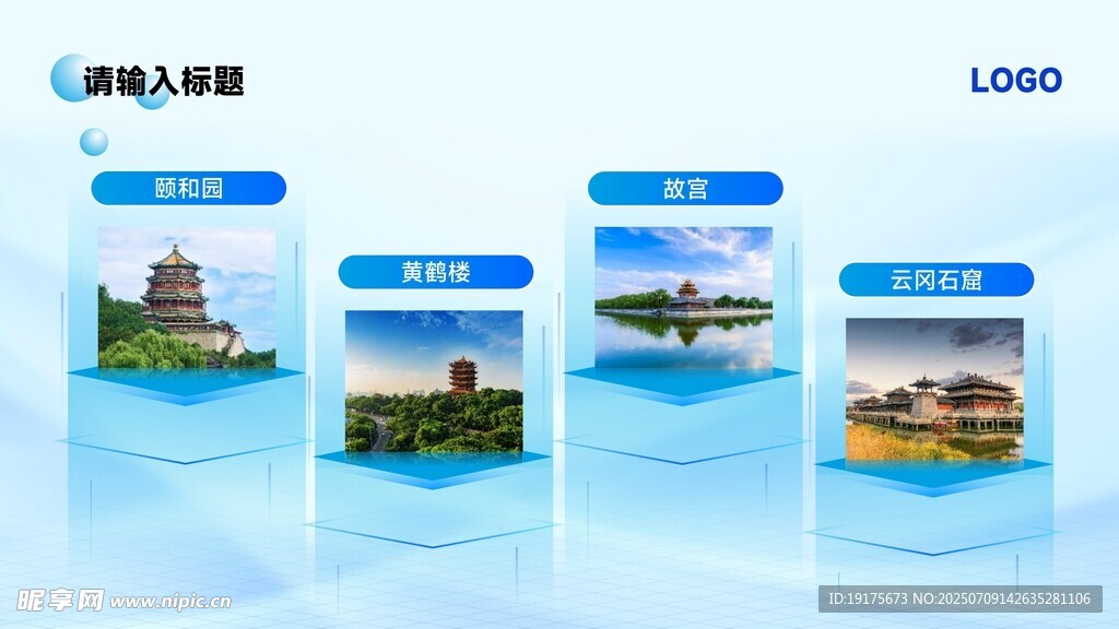 城市风景蓝色界面展示展板