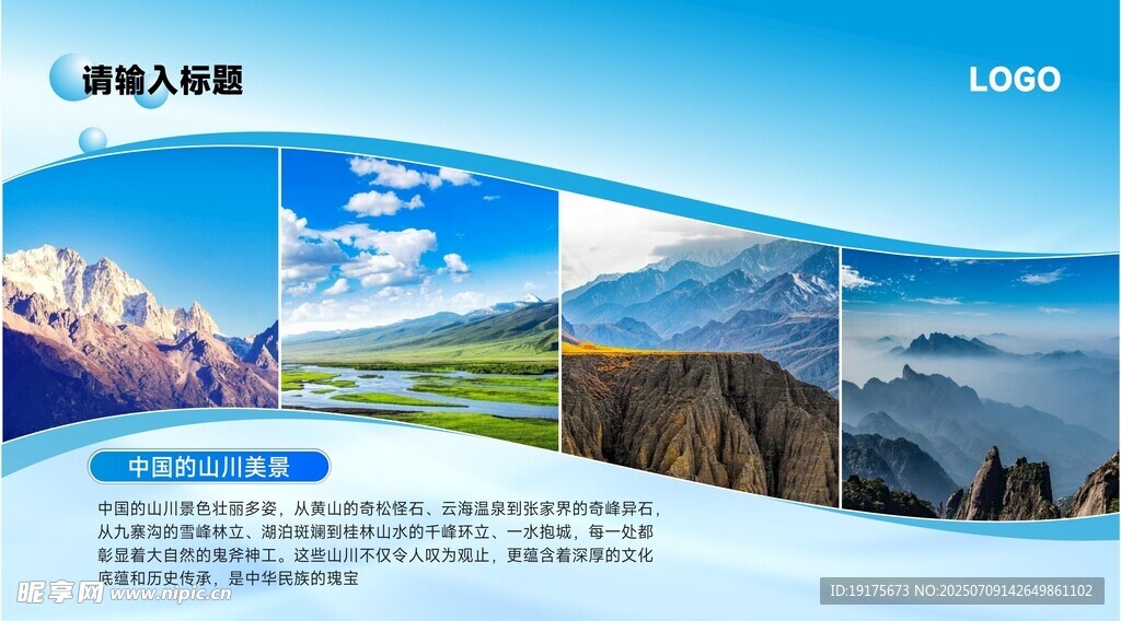 自然风光宣传页展示展板