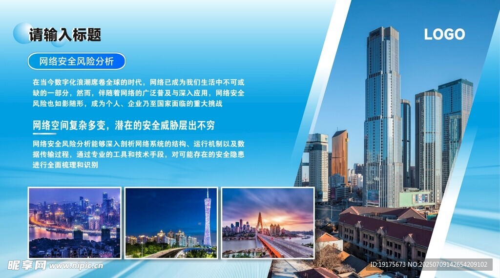 城市风光宣传页展示展板