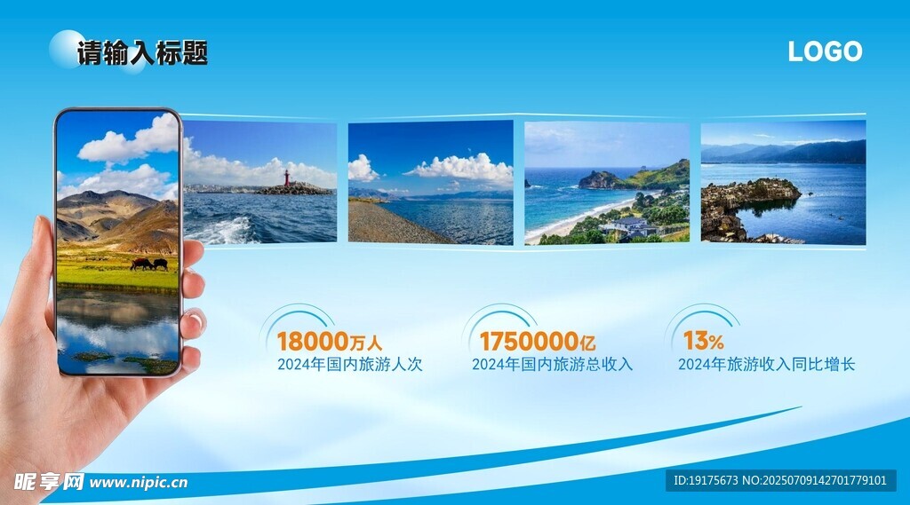 手持展示旅游网页界面