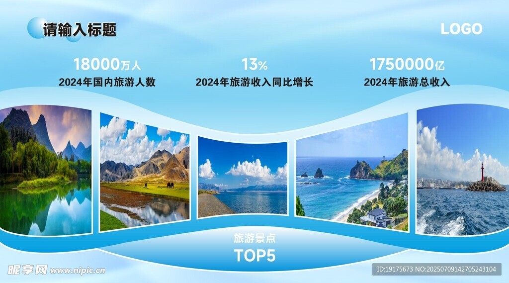 海滨度假胜地风景展示展板