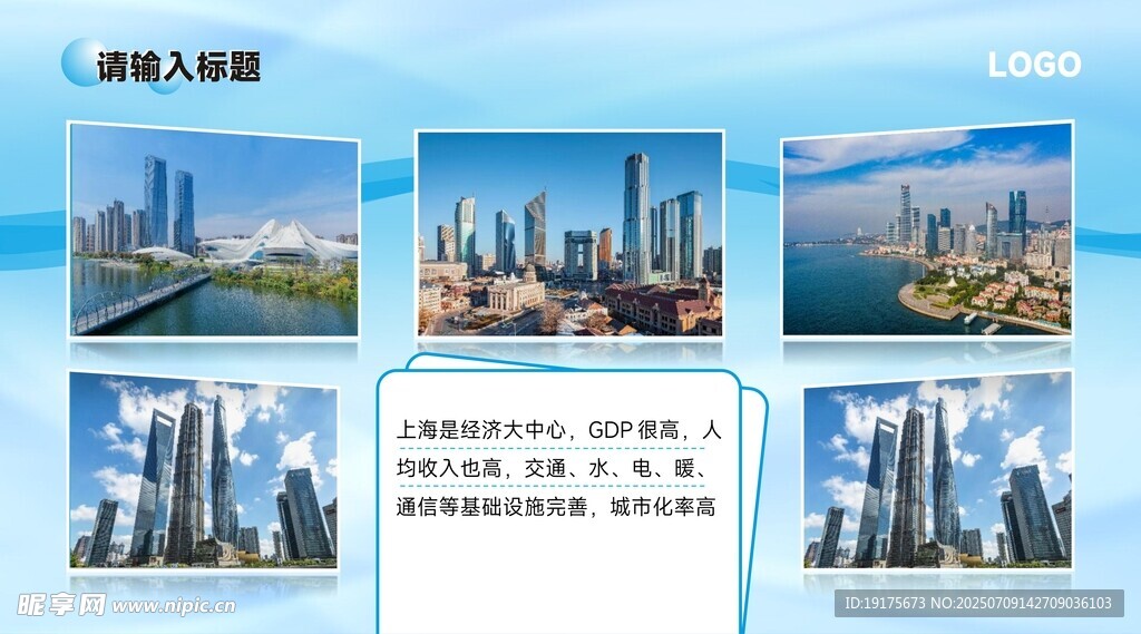 城市建筑风光展示展板