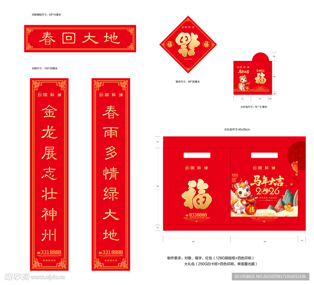 2026年马年春节大礼包