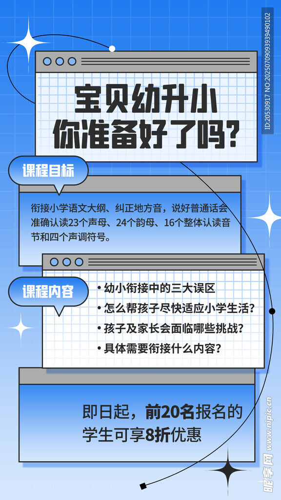 宝贝幼小衔接准备指南