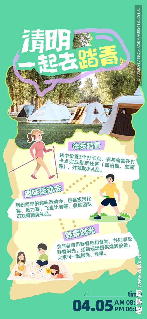 清明节一起去踏青露营创意海报