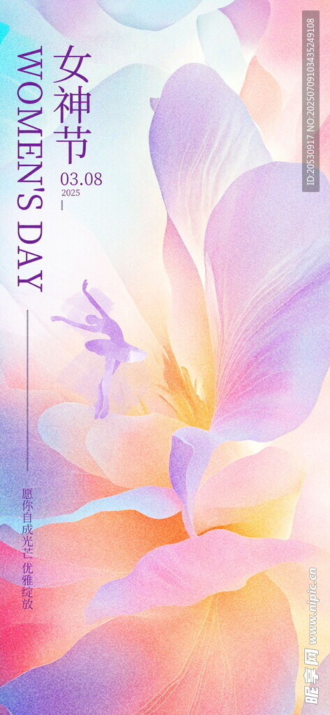 三八女王节节日问候祝福紫色海报