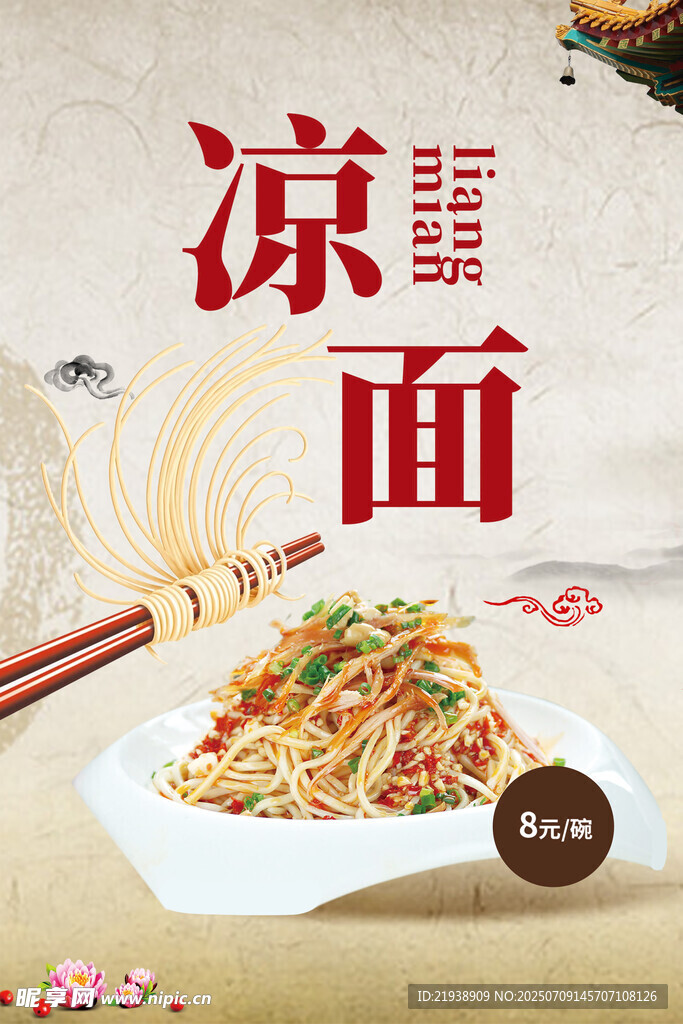 凉面海报