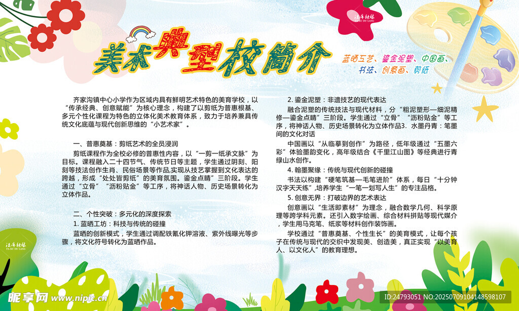 美术教室艺术彩绘展板