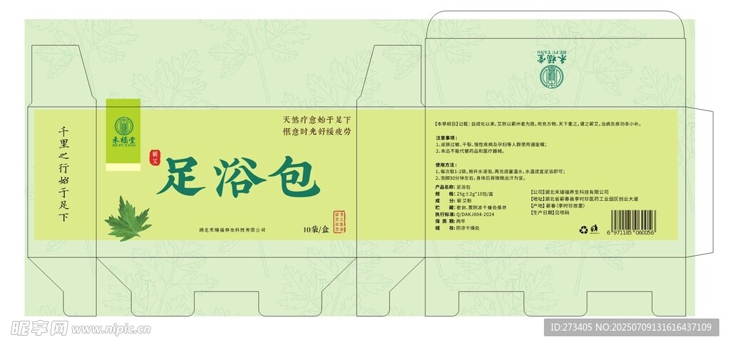 蕲艾包装足浴包