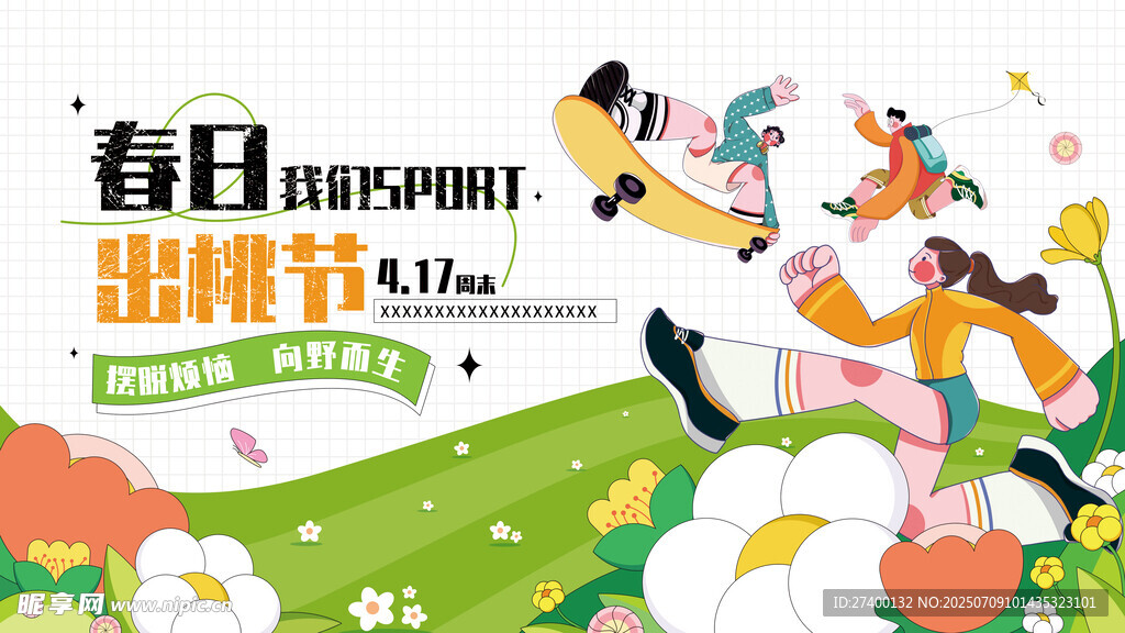 春日出游节欢乐场景