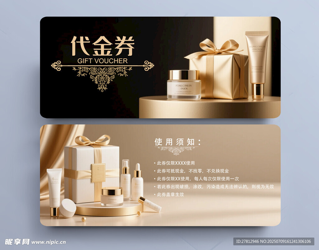 代金券设计模板