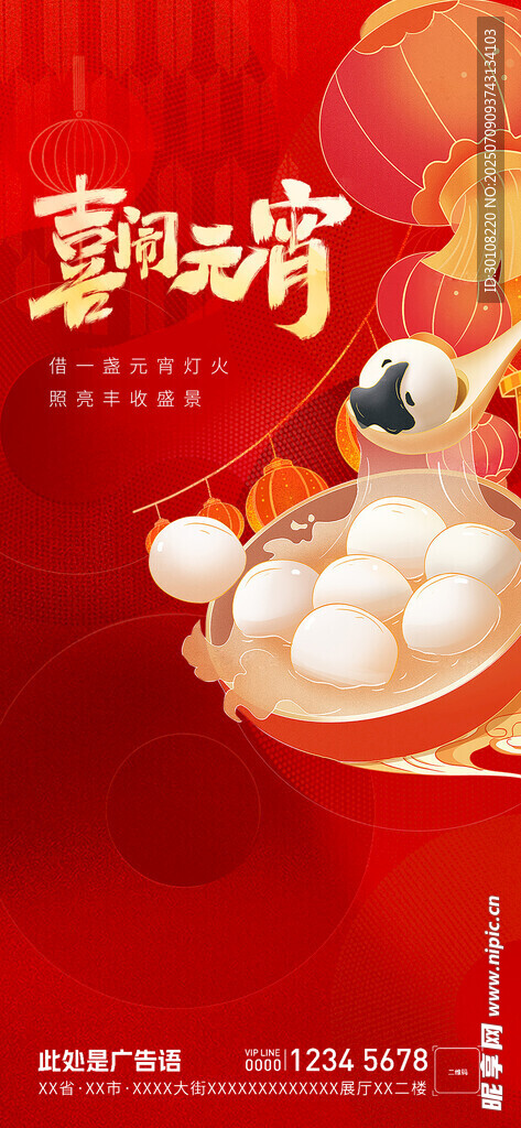 元宵节海报