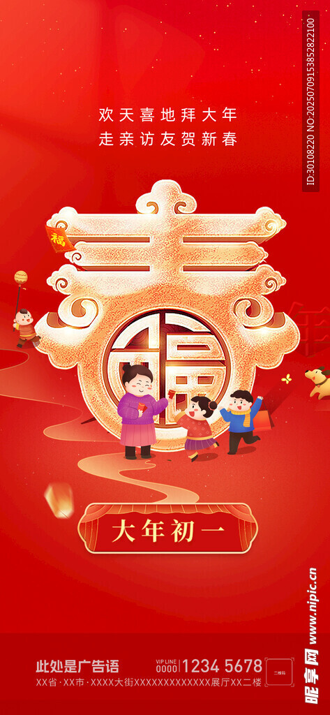 春节海报