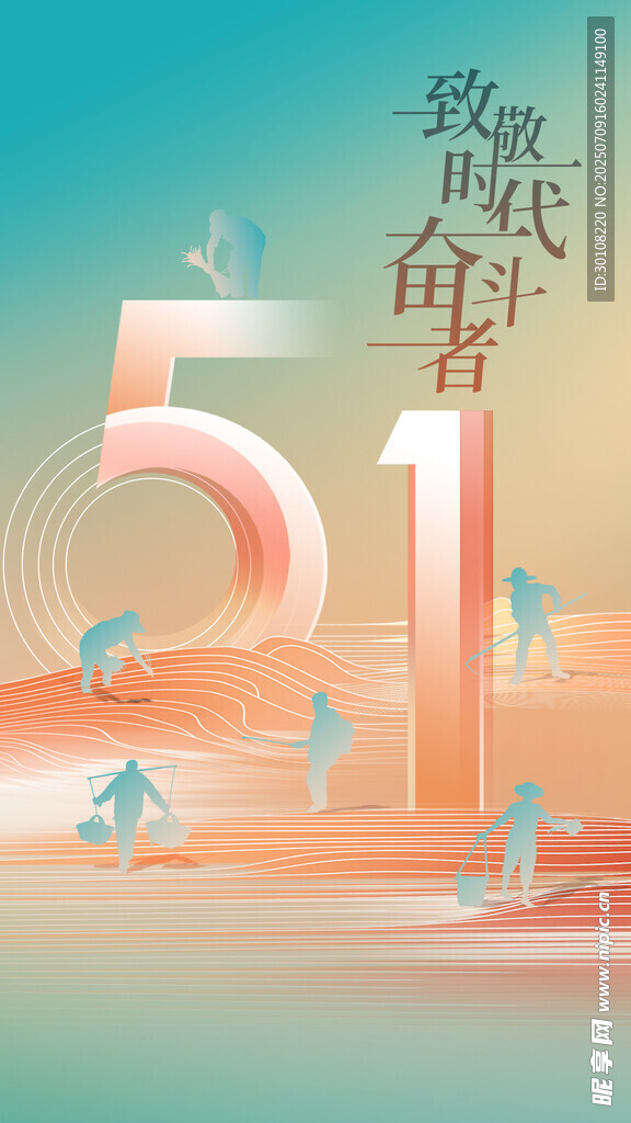 五一 劳动节 勤劳 假期 设计