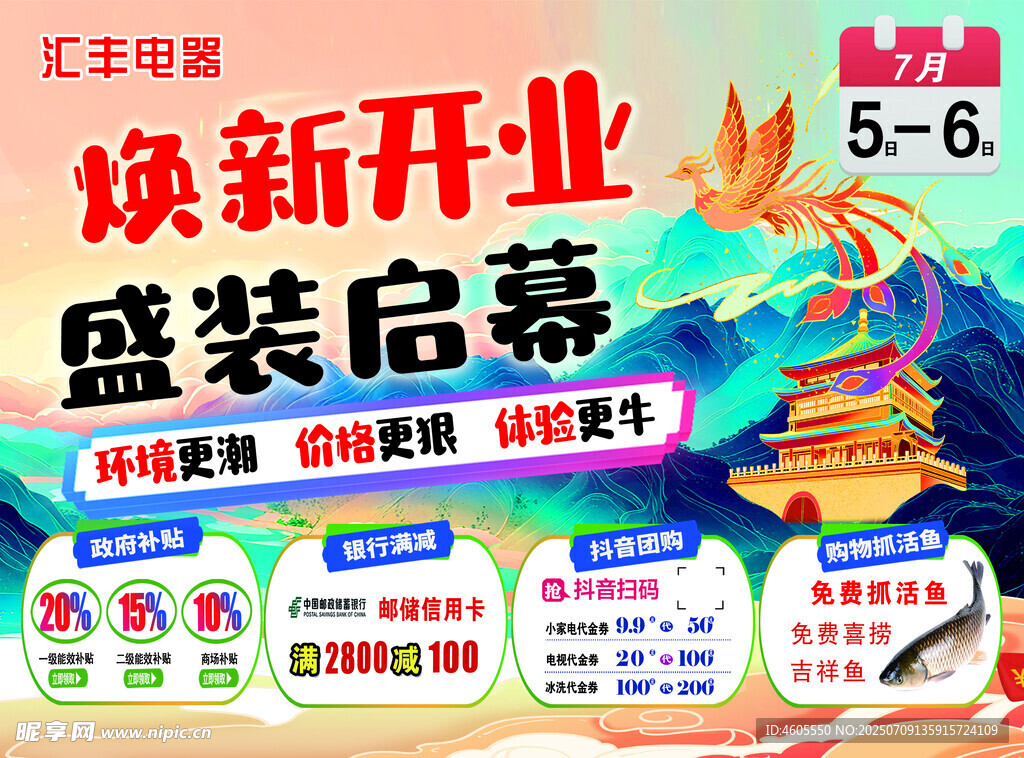 新店开业 盛装启幕 