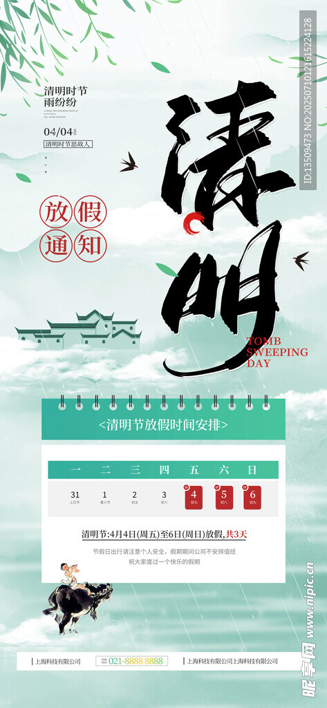 清明海报