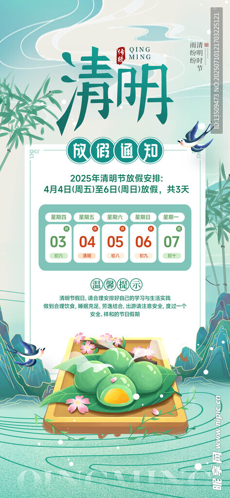 清明节海报