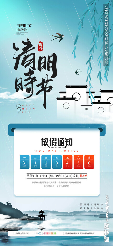 清明节海报