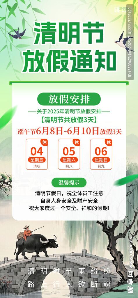 清明节放假通知