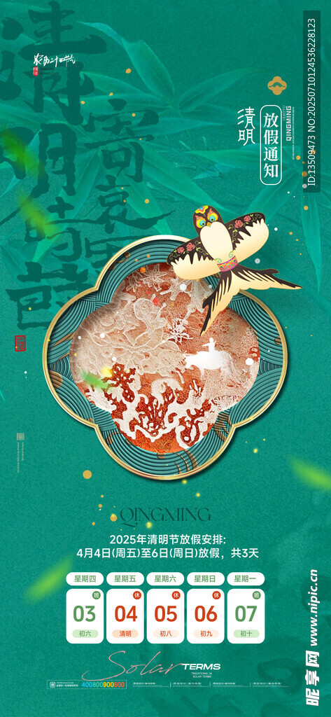 清明节放假通知