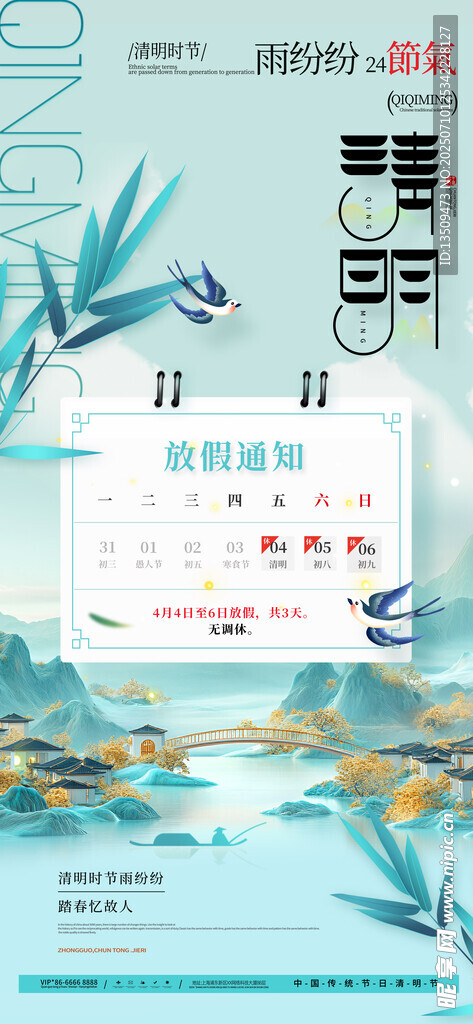清明节海报