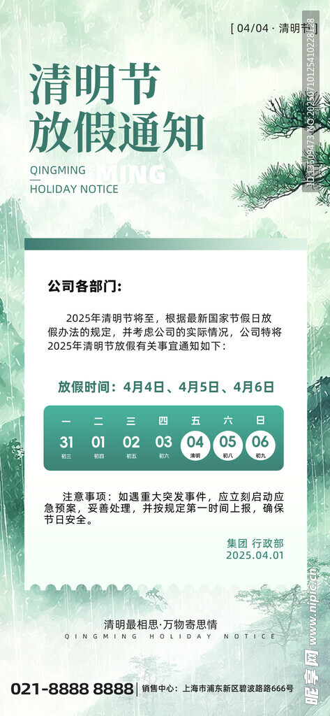 清明节放假通知