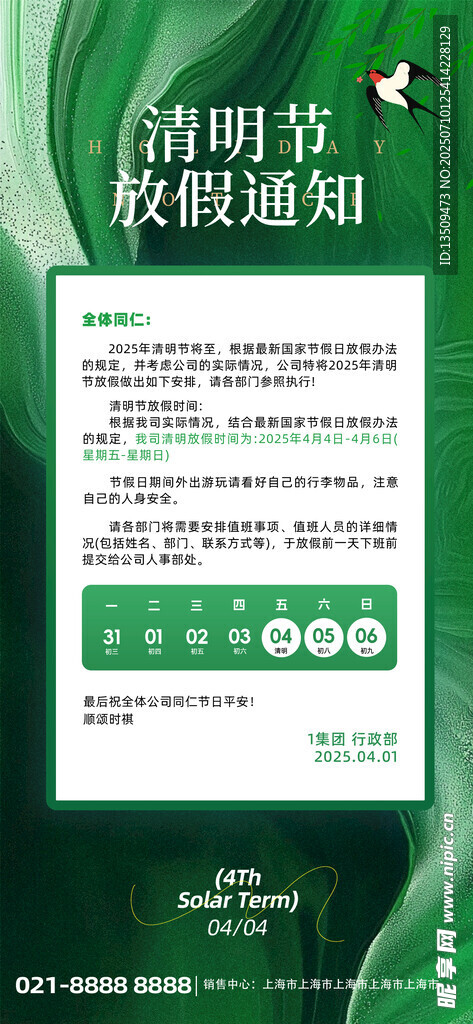 清明节放假通知