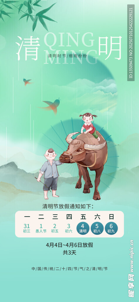 清明节放假通知