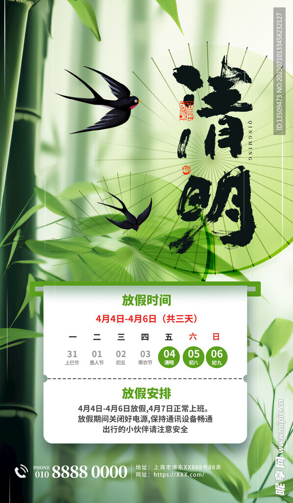 清明节放假通知