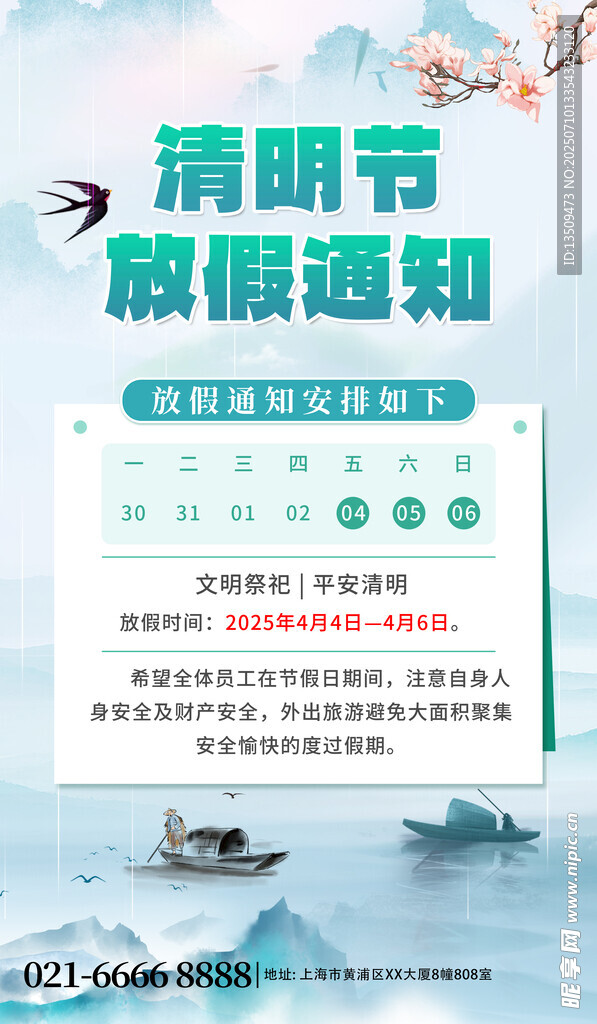 清明节放假通知