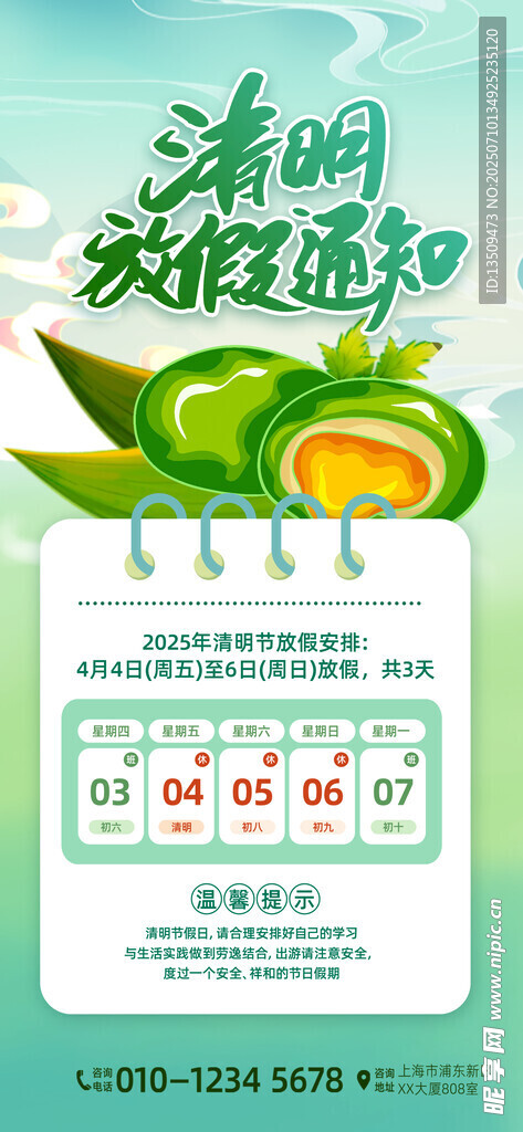 清明节放假通知