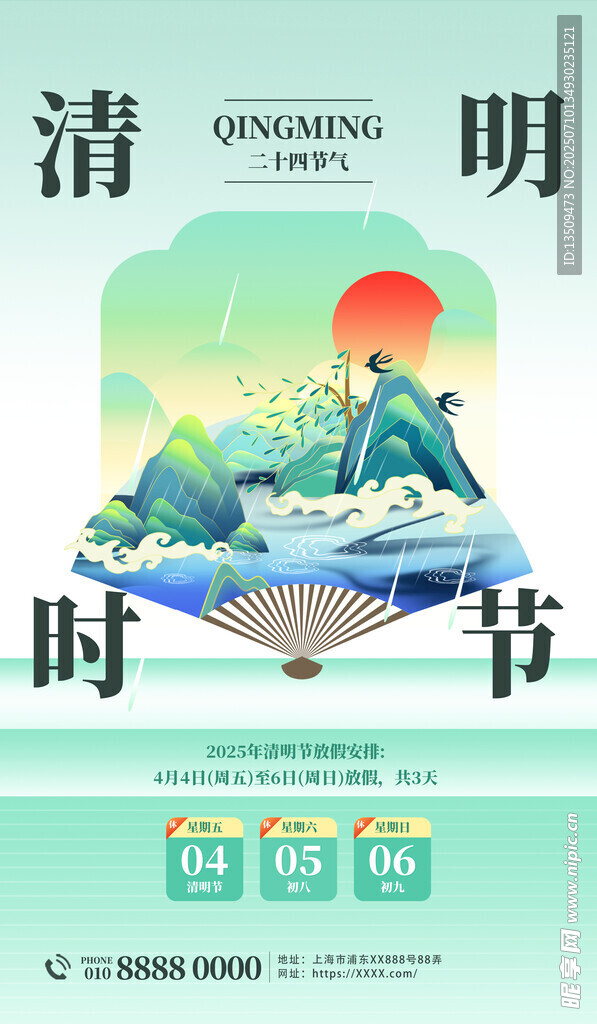 清明节放假通知