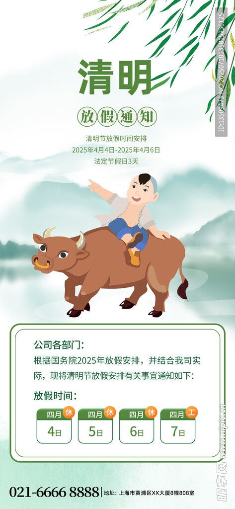 清明节放假通知