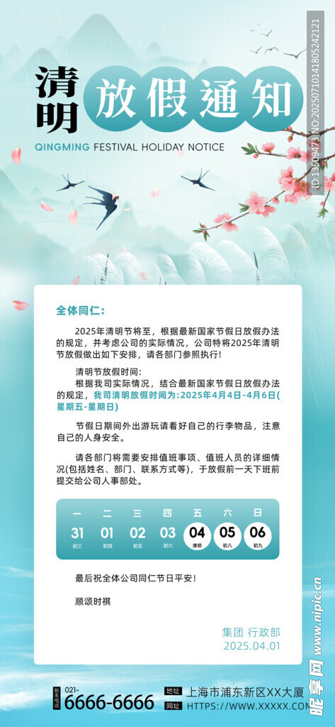 清明节放假通知