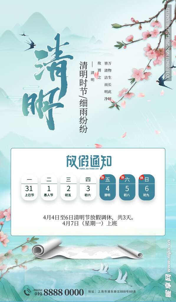 清明节放假通知