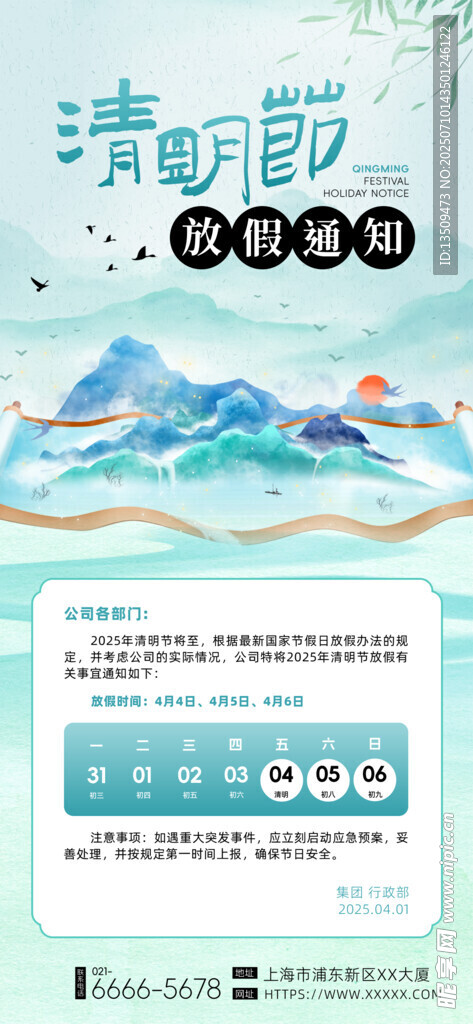 清明节放假通知