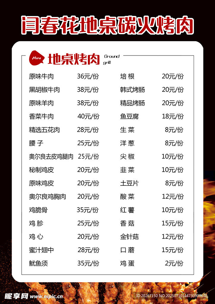 烧烤菜单
