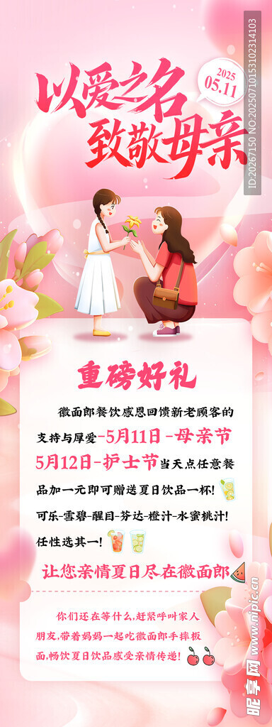 母亲节展架促销活动