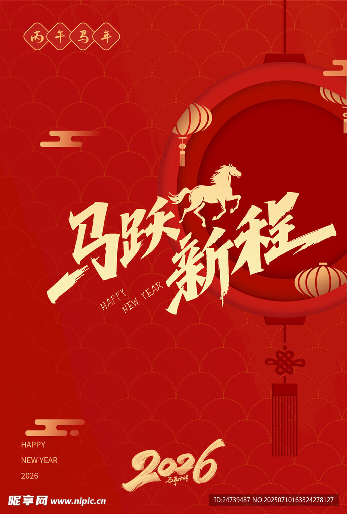 马年海报