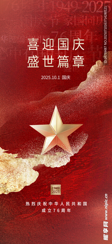 国庆节海报