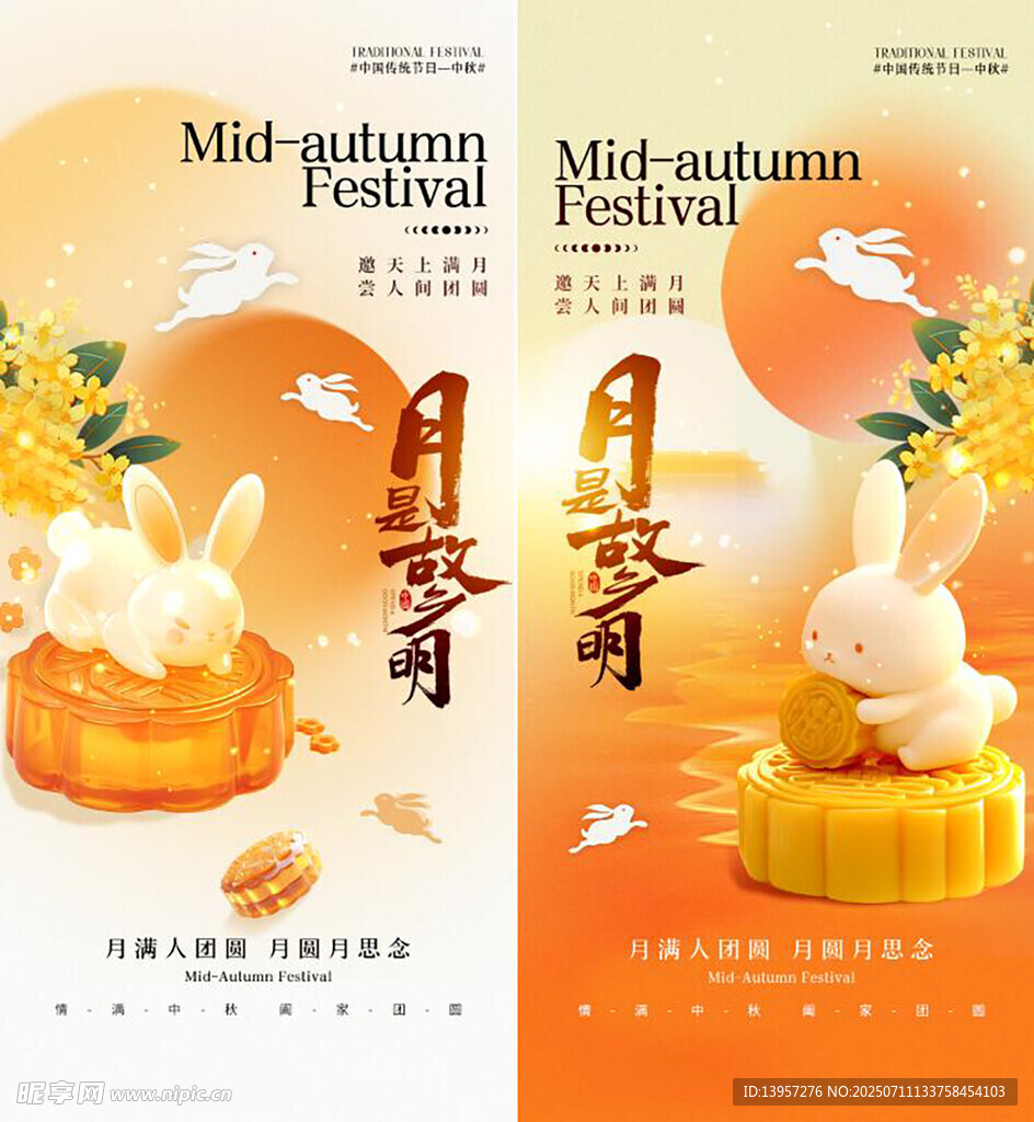 中秋月饼与萌兔插画海报