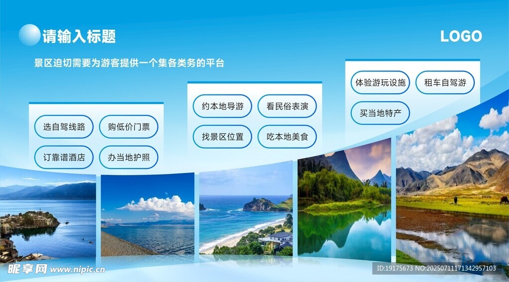 旅游景点展示模板展板