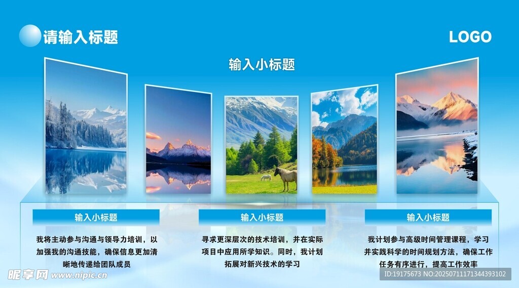 风景展示海报展板